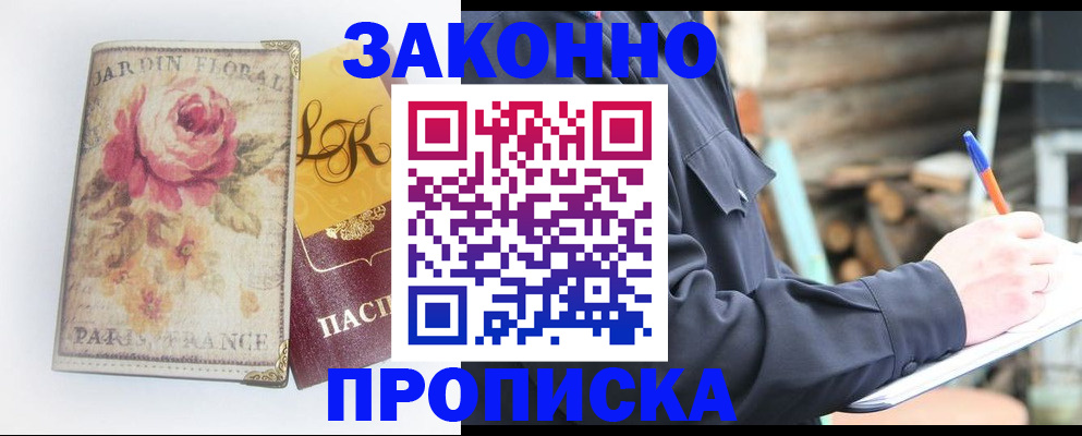 временная регистрация собственник в Никольске